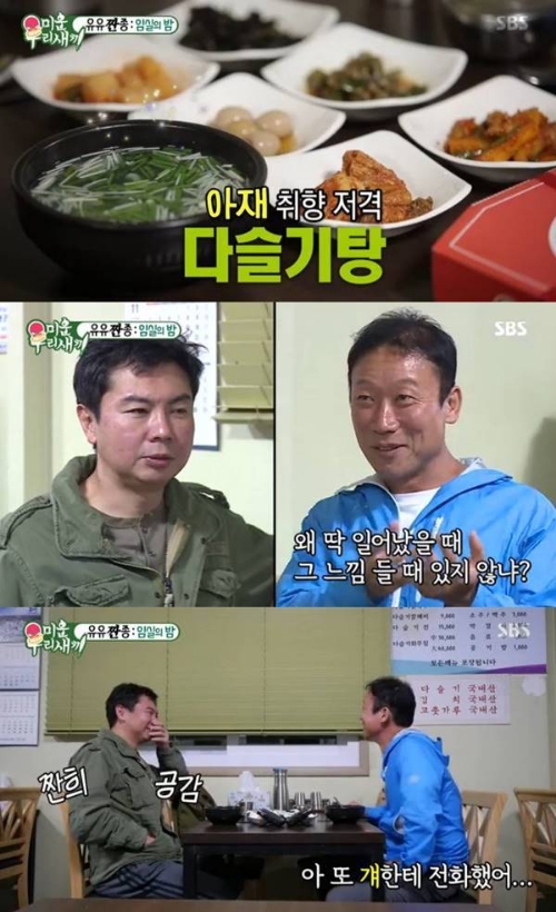 ⓒ SBS '미우새' 방송 화면