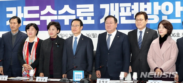 (사진=26일 오전 서울 영등포구 여의도 국회 의원회관에서 열린 카드수수료 개편방안 당정협의에서 홍영표 더불어민주당 원내대표와 최종구 금융위원장을 비롯한 참석자들이 기념촬영을 하고 있다. 왼쪽부터 이학영, 서영교, 남인순 의원, 홍영표 원내대표, 김태년 정책위의장, 최종구 금융위원장, 한정애 의원./뉴시스)