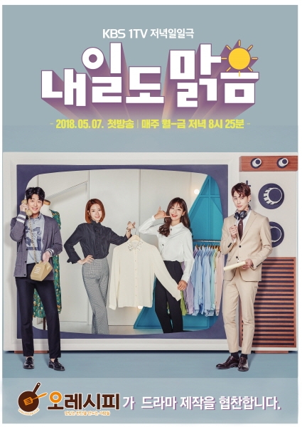 반찬가게 브랜드 ‘오레시피’, 최근 종영 드라마 ‘내일도 맑음’ 협찬