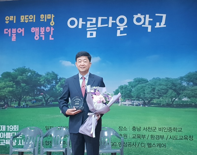 부산 수미초 박종필 교장, 아름다운 학교 경영자 대상 수상