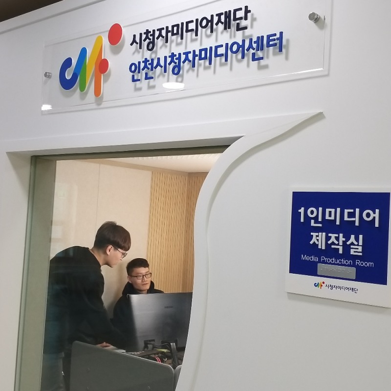 인천교육연수원, 교사 1인 미디어 직무연수 실시