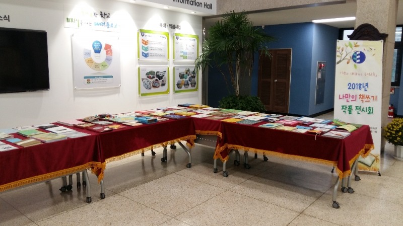 대전동부교육지원청, '나만의 책쓰기' 작품 전시회