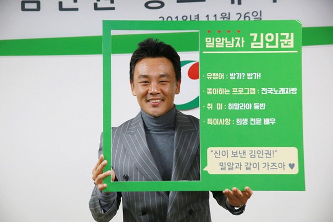 김인권, 밀알복지재단 홍보대사 위촉