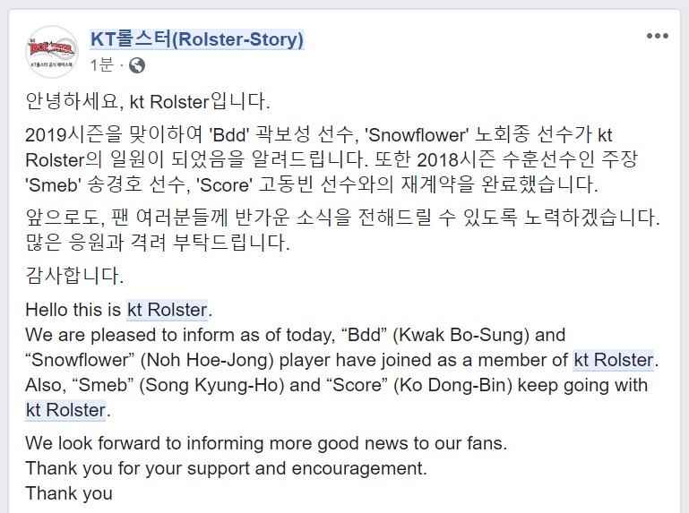 곽보성과 노회종을 영입한 kt 롤스터 SNS 글.