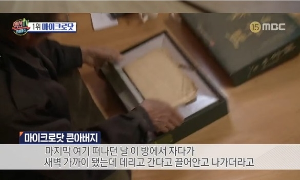 사진=MBC 섹션TV 연예통신 방송화면