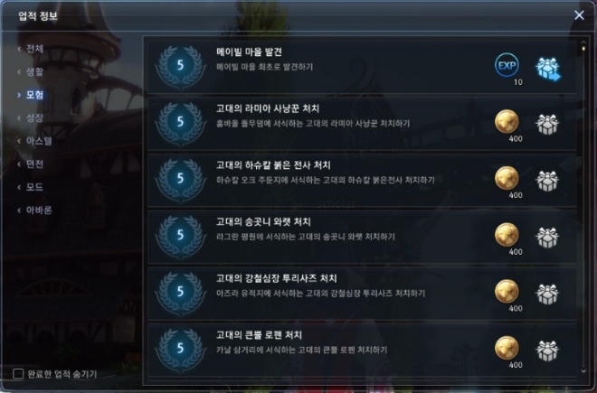 '아스텔리아' 업적 UI.