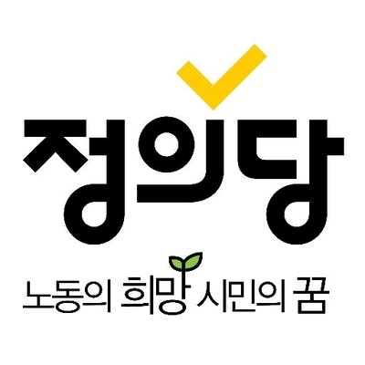 사진=정의당 페이스북