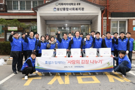 효성, 마포구 저소득층 가정에 김장김치 전달
