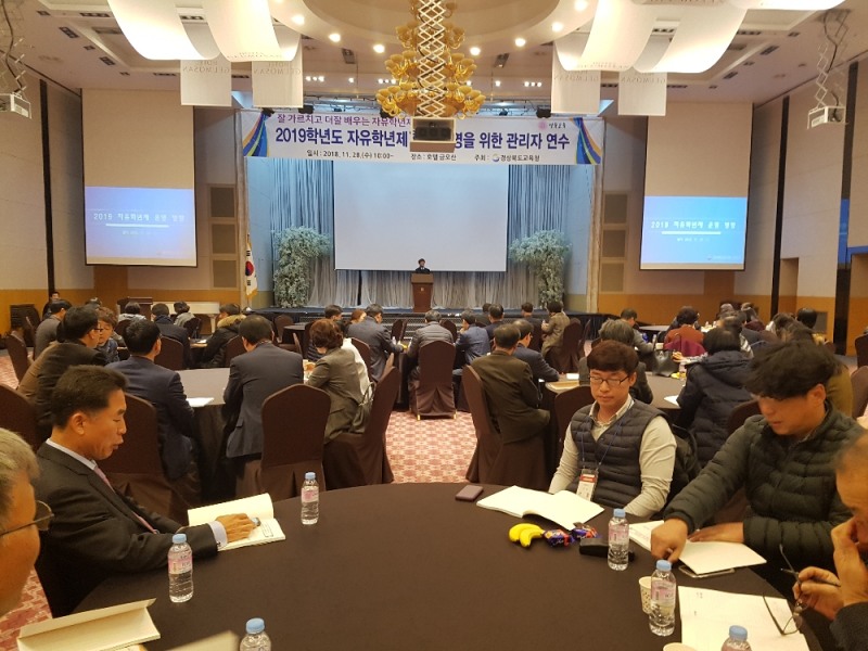 모두가 만족하는 자유학년제 위한 '2019 자유학년제 관리자 연수' 실시