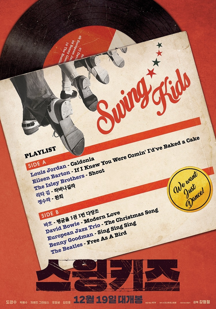 사진=영화 '스윙키즈' 4차 플레이리스트 포스터