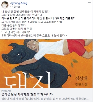 사진=공지영 sns