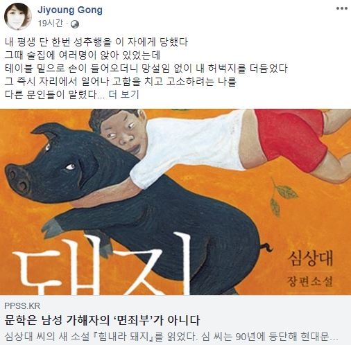 사진=공지영 SNS