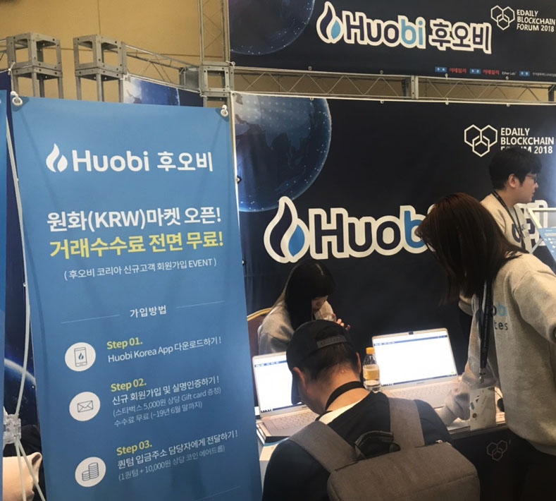 (사진=후오비코리아 제공)