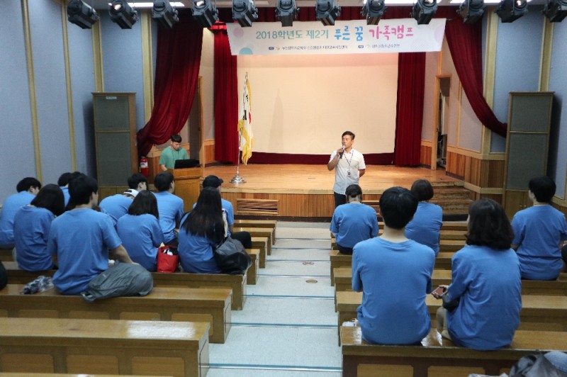 부산교육청, 소통·공감 '푸른 꿈 가족 캠프' 운영