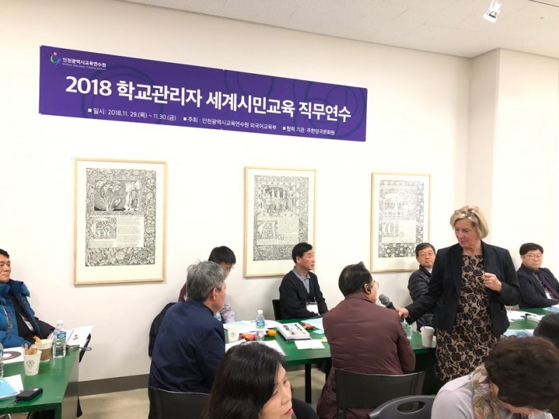 인천교육연수원, 학교관리자 세계시민교육 직무연수