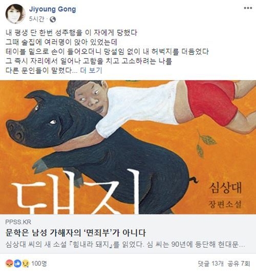 사진=공지영 sns