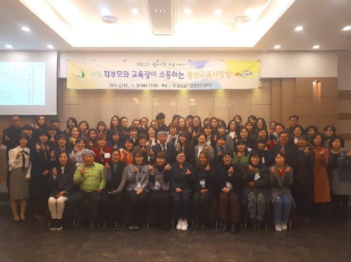 학부모·교육장 소통한다...'양산교육사랑방' 개최