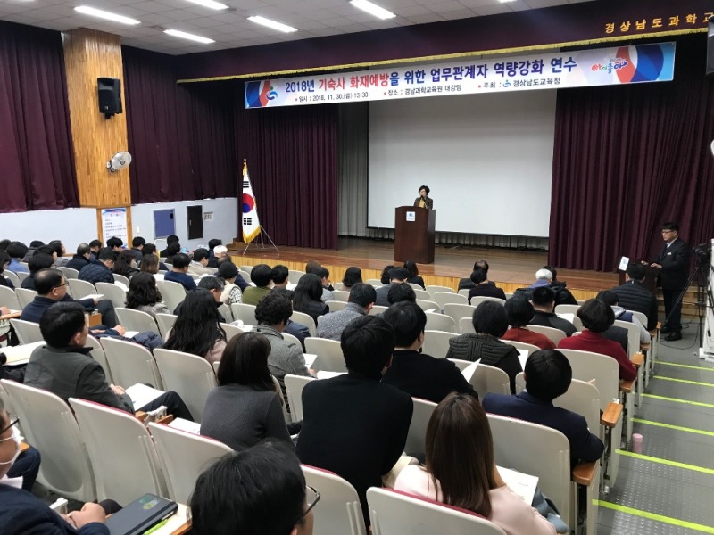 경남교육청, 기숙사 화재예방 교육 실시