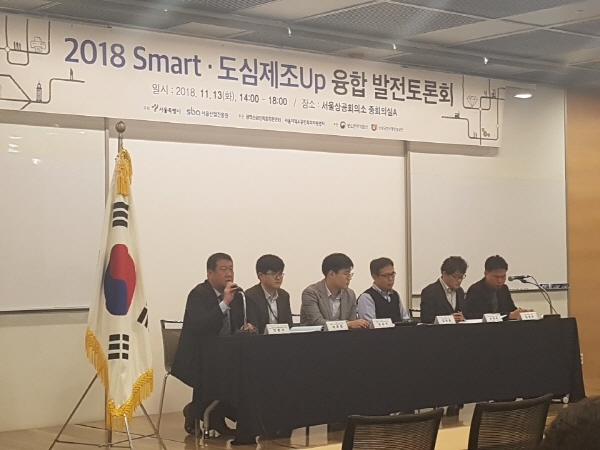 SBA, 2018 Smart·도심제조Up 융합 발전토론회 개최