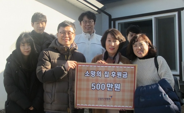 금융투자협회, '소망의 집 방문' 후원금 500만원 전달
