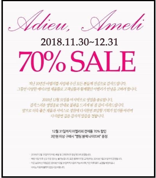 사진=아멜리 홈페이지 캡처