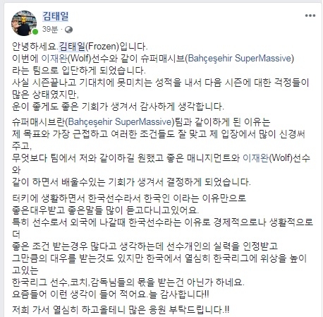 슈퍼매시브 입단 발표 후 김태일이 SNS에 남긴 글.