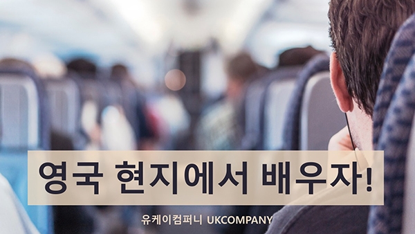 해외구매대행 전문업체 유케이컴퍼니, 영국글로벌셀러양성과정 할인이벤트 진행