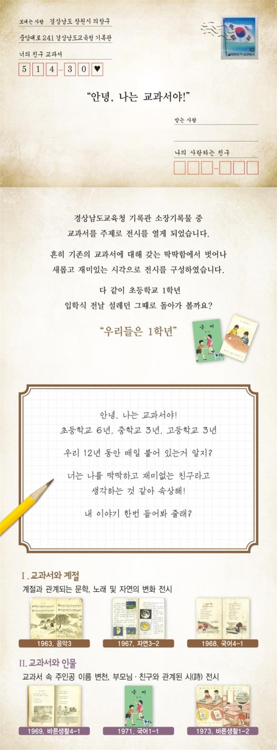 교과서 역사를 한눈에...'안녕, 나는 교과서야' 전시회