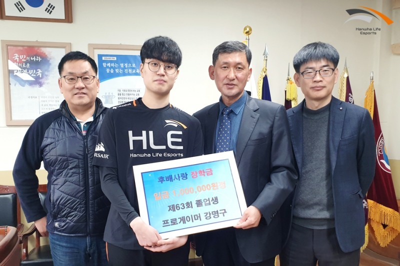 모교인 진천중학교를 찾아 100만 원을 기부한 강명구(사진=한화생명e스포츠 SNS 발췌).