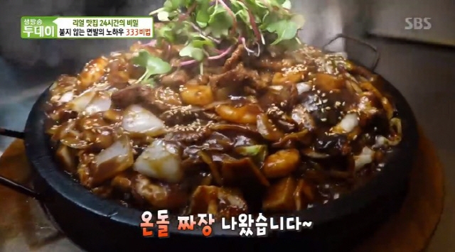 나도 모르게 저절로 군침이...파주온돌짜장, 무한 배고픔 부르는 '돌짜장'