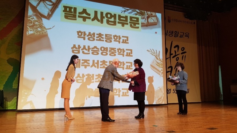 대전삼천초, 2018년 식생활 교육 우수사례 우수상 수상