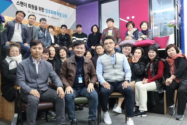 스팬더 플랫폼 블록체인·암호화폐 특별 강좌 개최