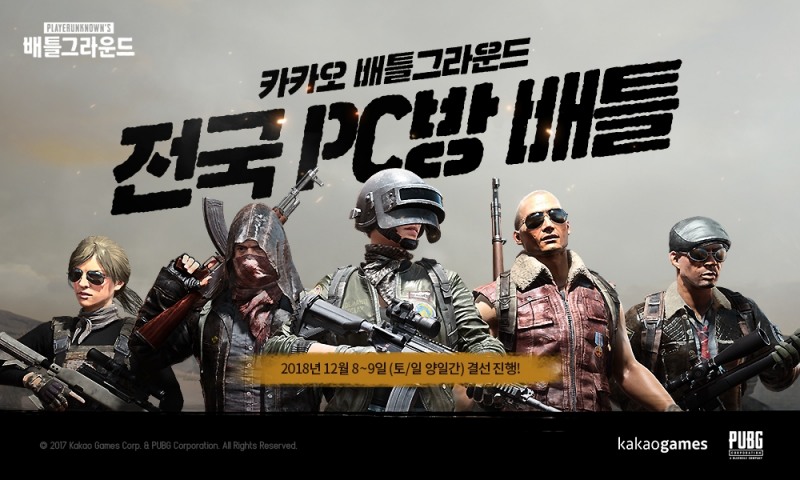 카카오 배틀그라운드, 전국 PC방 배틀 결선 개최