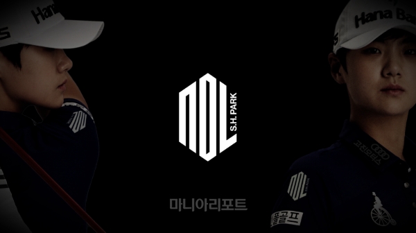 박성현 NDL 라인 론칭 영상 캡처