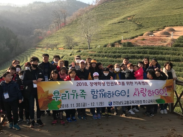 고흥교육지원청, 장애학생 인권보호를 위한 가족캠프 실시
