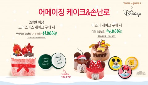 뚜레쥬르가 디즈니 케이크를 출시하고 손난로 이벤트를 진행한다
