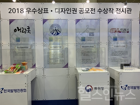 관심 집중! '2018 상표·디자인권전' 코엑스서 개막