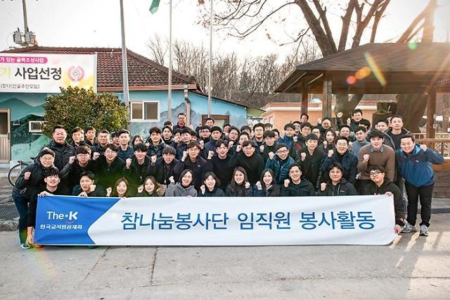 한국교직원공제회, '사랑의 연탄나눔' 봉사 활동 진행