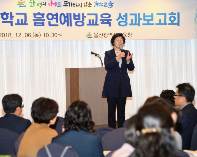 울산교육청, 2018년 학교 흡연예방교육 성과보고회 열어