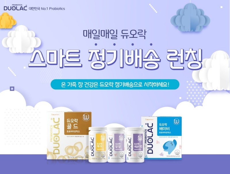 쎌바이오텍 ‘듀오락 스마트 정기배송 서비스’ 론칭 기념 이벤트 실시