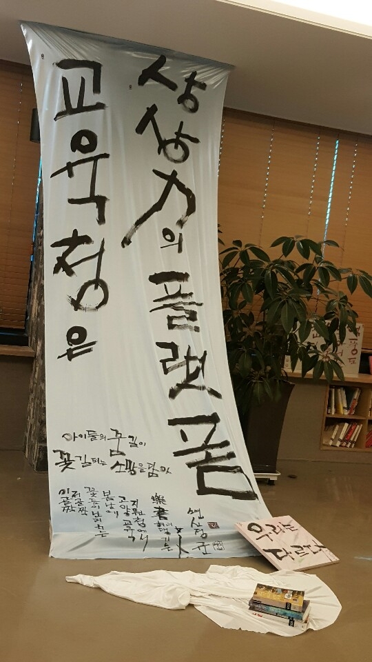 고양교육지원청, 마을주민에게 열린 감성공간으로 개방