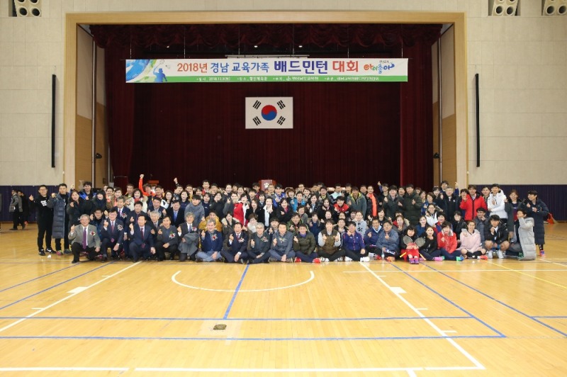 경남교육청, 교육가족 배드민턴 대회 개최