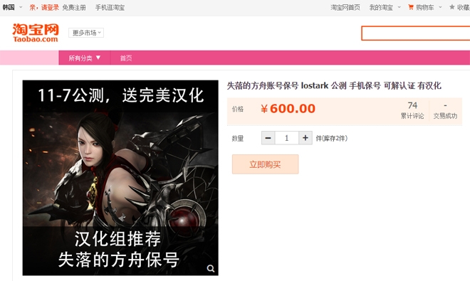 중국 사이트에 등록된 로스트아크 클라이언트 판매 글. 스마일게이트 스토브 계정도 따로 진행되고 있다.