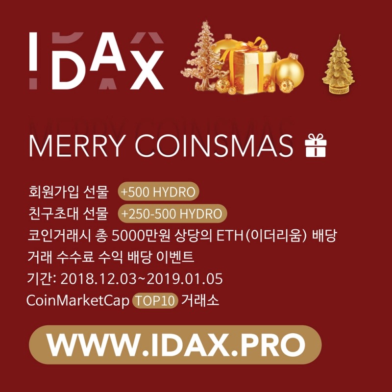 블록체인 디지털자산 거래소 ‘아이닥스(IDAX)’ 한국시장 진출기념 코인증정 이벤트 실시
