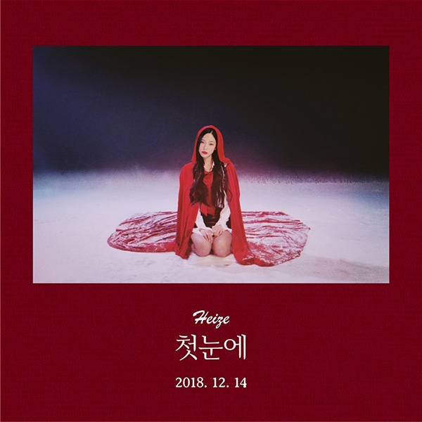 컴백 앞둔 헤이즈, 색다른 겨울을 예고하는 신곡 티저 이미지 공개