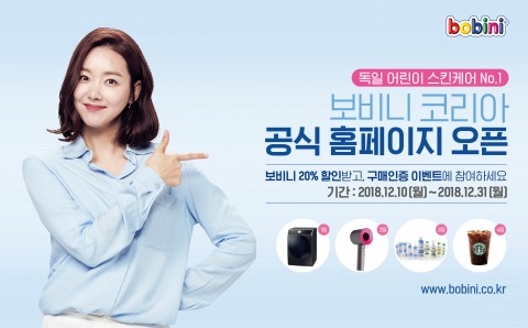 GC녹십자웰빙이 독일 영유아 화장품 보비니 공식 홈페이지를 오픈했다