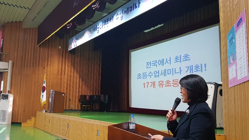 경남교육청, 초등 배움의공동체 수업세미나 열어