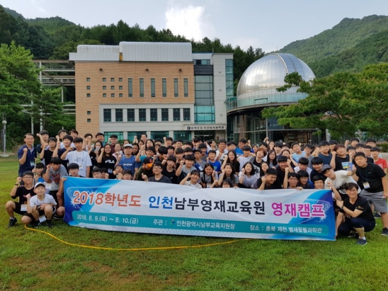인천남부영재교육원, '과학 즐기기 영재 캠프' 운영
