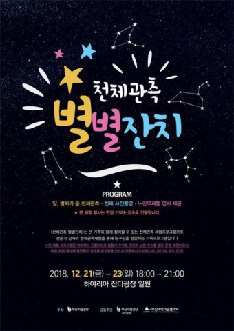 별별잔치 행사 포스터