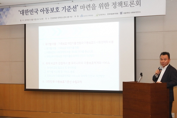 굿네이버스, '대한민국 아동보호 기준선' 마련을 위한 정책토론회 개최